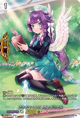 SP ヴァンガード プライベートは塩対応 デシエル 3枚 D-PR/320 プライベートは塩対応 デシエル | ヴァンガード,その他