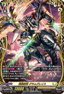 ヴァンガード　剣聖騎竜皇　グラムグレイス・ジーク　SEC D-PR/327 剣聖騎竜 グラムグレイス | ヴァンガード,その他