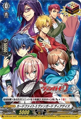 D-PR/334 カードファイト!! ヴァンガード ディアデイズ | ヴァンガード