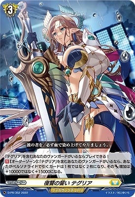【海外限定】ヴァンガード テグリア プレイマット かつての激励 未開封 かつての激励採用テグリア】vol.1 ヴァンガード デッキレシピ 紹介