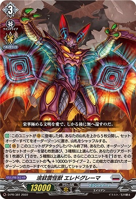 D-PR/381 波紋震怪獣 エレドグレーマ (記載表記カード番号 D-PR/363