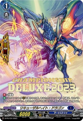 D-PR/434 リキューザルヘイト・ドラゴン | ヴァンガード,その他 