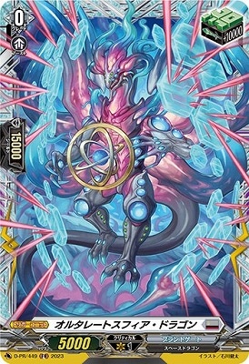 D-PR/449 オルタレートスフィア・ドラゴン | ヴァンガード,その他 D-PR/449 オルタレートスフィア・ドラゴン | ヴァンガード,その他