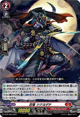D-PR/486 忍竜 ツクヨダチ | ヴァンガード,その他,プロモーション,D-PR