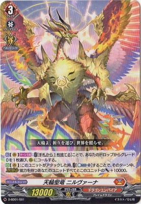 ヴァンガード 覚醒する天輪 ドラゴンエンパイア ニルヴァーナ