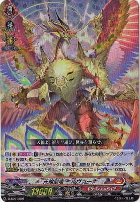 天輪真竜 マハーニルヴァーナ【ヴァンガードトレカ高価買取価格