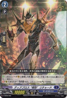 ヴァンガード,Dシリーズ,スタートデッキD,D-SD02 「桃山ダンジ -暴虐の