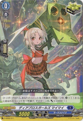 ヴァンガード,Dシリーズ,スタートデッキD,D-SD02 「桃山ダンジ -暴虐の