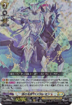 D-SD03/001 頂の天帝 バスティオン【RRR仕様】 | ヴァンガード,D