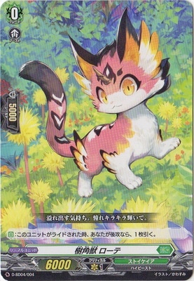 ヴァンガード,Dシリーズ,スタートデッキD,D-SD04 「大倉メグミ -樹角獣