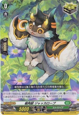 ヴァンガード,Dシリーズ,スタートデッキD,D-SD04 「大倉メグミ -樹角獣