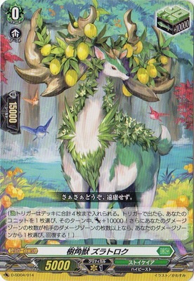 ヴァンガード 樹角獣 ズラトロク sp 4枚 樹角獣ズラトロク【SD】{D-SD04/014}《ストイケイア》
