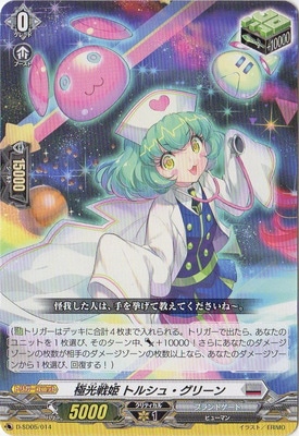 ヴァンガード 極光戦姫 トルシュ・グリーン SP 4枚