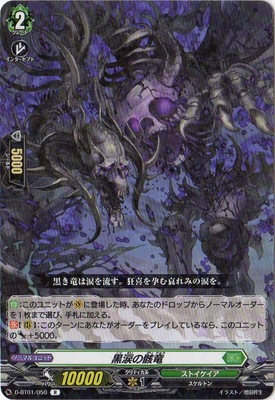 クラン別,Dシリーズ,ストイケイア | ヴァンガード販売・買取専門