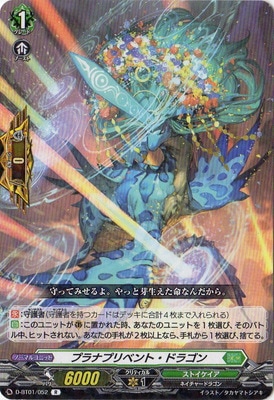 ヴァンガード プラナプリベント ドラゴン デラックス ヴァンガード プラナプリベント・ドラゴン デラックス PR 4枚
