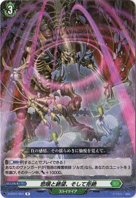 クラン別,Dシリーズ,ストイケイア | ヴァンガード販売・買取専門店