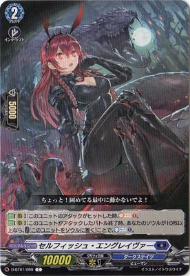 D-BT01/069 セルフィッシュ・エングレイヴァー C | ヴァンガード