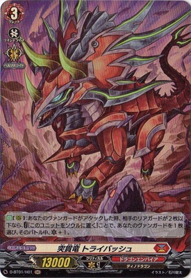 D-BT01/H01 突貫竜 トライバッシュ H | ヴァンガード,Dシリーズ