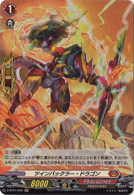 D-BT01/H03 ツインバックラー・ドラゴン H | ヴァンガード,Dシリーズ