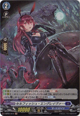 D-BT01/H14 セルフィッシュ・エングレイヴァー H | ヴァンガード,D