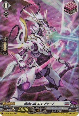 D-BT01/H28 柩機の竜 エイブラード H | ヴァンガード,Dシリーズ