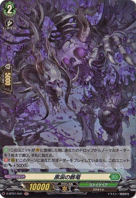 クラン別,Dシリーズ,ストイケイア | ヴァンガード販売・買取専門店
