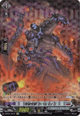 D-BT01/SP18 発破怪獣 ボバルマイン SP | ヴァンガード,Dシリーズ