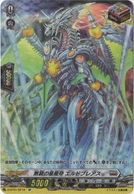 D-BT01/SP19 無窮の星竜帝 エルドブレアス SP | ヴァンガード,D