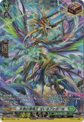ヴァンガード　天恵の源竜王　ブレスファボール　デラックス　プロモ 天恵の源竜王 ブレスファボール デラックス プロモ ヴァンガード 天恵