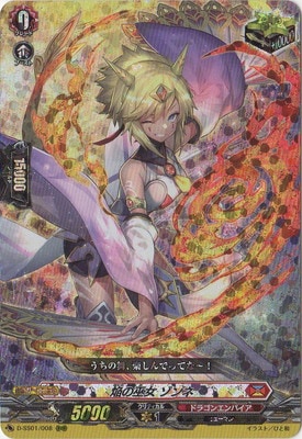 D-SS01/008 焔の巫女 ゾンネ RRR | ヴァンガード,Dシリーズ,その他