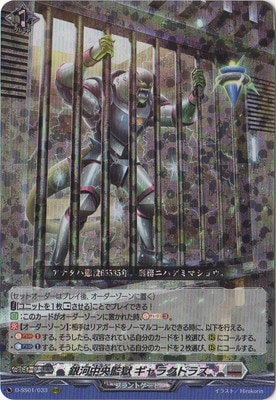 D-SS01/033 銀河中央監獄 ギャラクトラズ RRR | ヴァンガード,D