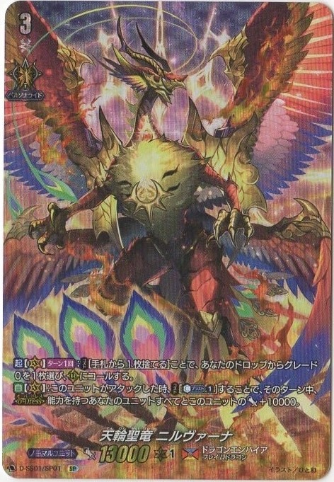 ヴァンガード ニルヴァーナ ヴァンガード 天輪真竜 状態A-〕天輪真竜