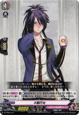 D-TTD01/011 不動行光 | ヴァンガード,Dシリーズ,コラボブースター