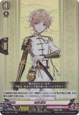 D-TB01/016 物吉貞宗 RR | ヴァンガード,Dシリーズ,コラボブースター