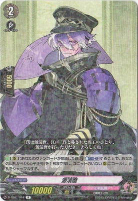刀剣乱舞 とうらぶ カードファイト ヴァンガード TRR 源清麿 源清麿【TRR】{D-TB01/TRR84}《刀剣乱舞》