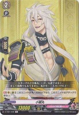 ヴァンガード 小狐丸 極 TRR 4枚 D-TB07/TRR07 小狐丸 極 TRR | ヴァン