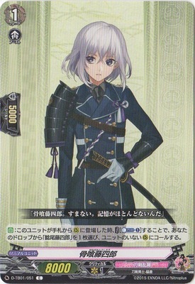 Amazon.co.jp: ヴァンガード 刀剣乱舞ONLINE 2023 骨喰藤四郎 極