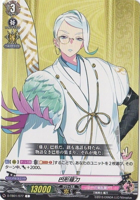 【刀剣乱舞】巴形薙刀 ほぼフルセット 刀剣乱舞 巴形薙刀 セット Amazon.co.jp: 刀剣乱舞 とうらぶ 巴形薙刀