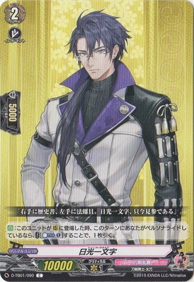 D-TB01/090 日光一文字 C | ヴァンガード,Dシリーズ,コラボブースター