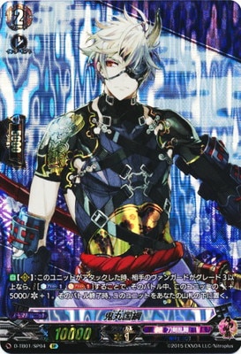 刀剣乱舞 ヴァンガード 鬼丸国綱 TRR SP Amazon.co.jp: ヴァンガード D-TB01/TRR07 鬼丸国綱 (TTR 刀剣