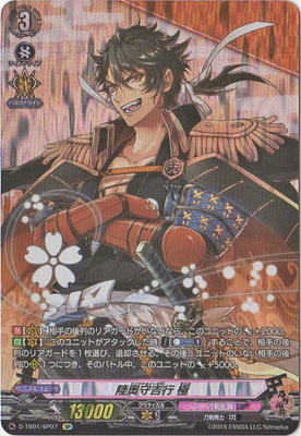 D-TB01/SP07 陸奥守吉行 極 SP | ヴァンガード,Dシリーズ,コラボ