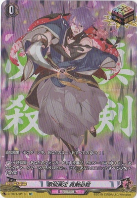 刀剣乱舞　歌仙兼定　真剣必殺　SP 刀剣乱舞-ONLINE- 2021 TRR】歌仙兼定 真剣必殺 D-TB01/TRR93
