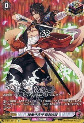 D-TB01/SP14 陸奥守吉行 真剣必殺 SP | ヴァンガード,Dシリーズ