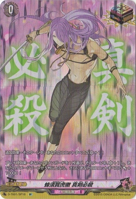 D-TB01/SP16 蜂須賀虎徹 真剣必殺 SP | ヴァンガード,Dシリーズ,コラボ