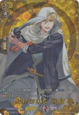 D-TB01/TRR45 山姥切国広 戦闘 TRR | ヴァンガード,Dシリーズ,コラボ