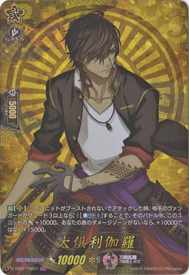 ヴァンガード D-TB07/TRR29 大倶利伽羅 極 (TRR 刀剣乱舞レア