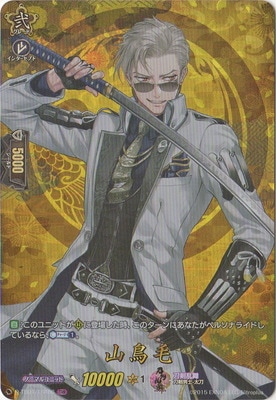 【英語版】ヴァンガード　TRR　刀剣乱舞　山鳥毛 D-TB01/TRR86 山鳥毛 TRR | ヴァンガード,Dシリーズ,コラボ