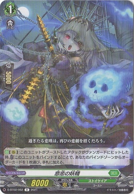 D-BT02/052 悲恋の妖精 R | ヴァンガード,Dシリーズ,ブースターパックD