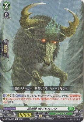 樹角獣 アルピン【ヴァンガードトレカお買得価格通販：トレコロ】