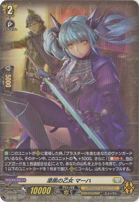 ヴァンガード 漆黒の乙女 マーハ SP PSA10 漆黒の乙女マーハ【R】{D-BT02/045}《ケテルサンクチュアリ》